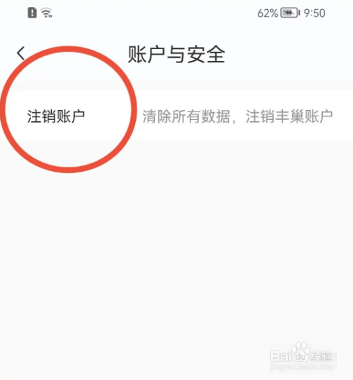 丰巢怎么注销账户