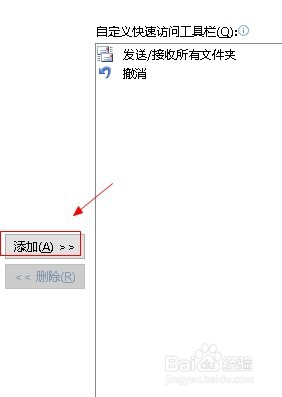 outlook如何设置快速访问工具栏？