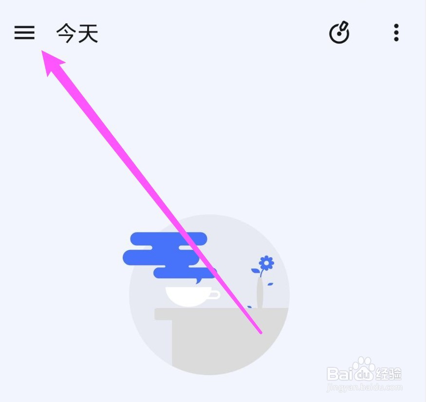 滴答清单后台纯净模式怎么打开