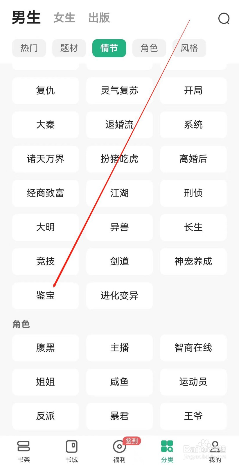 书旗小说怎么查询鉴宝