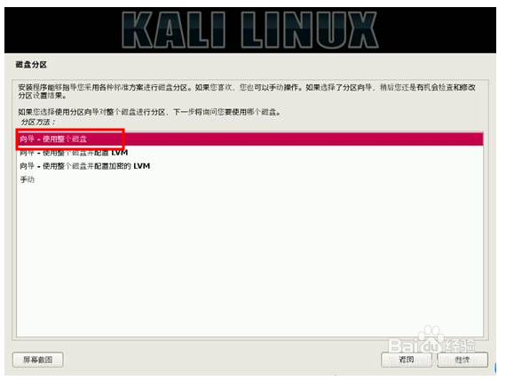在virtualbox中具体安装kali linux 镜像文件