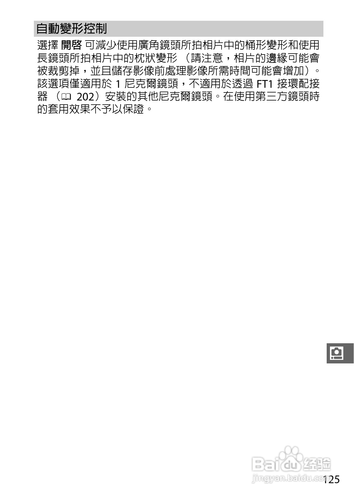 尼康Nikon 1 J3数码相机说明书:[15]