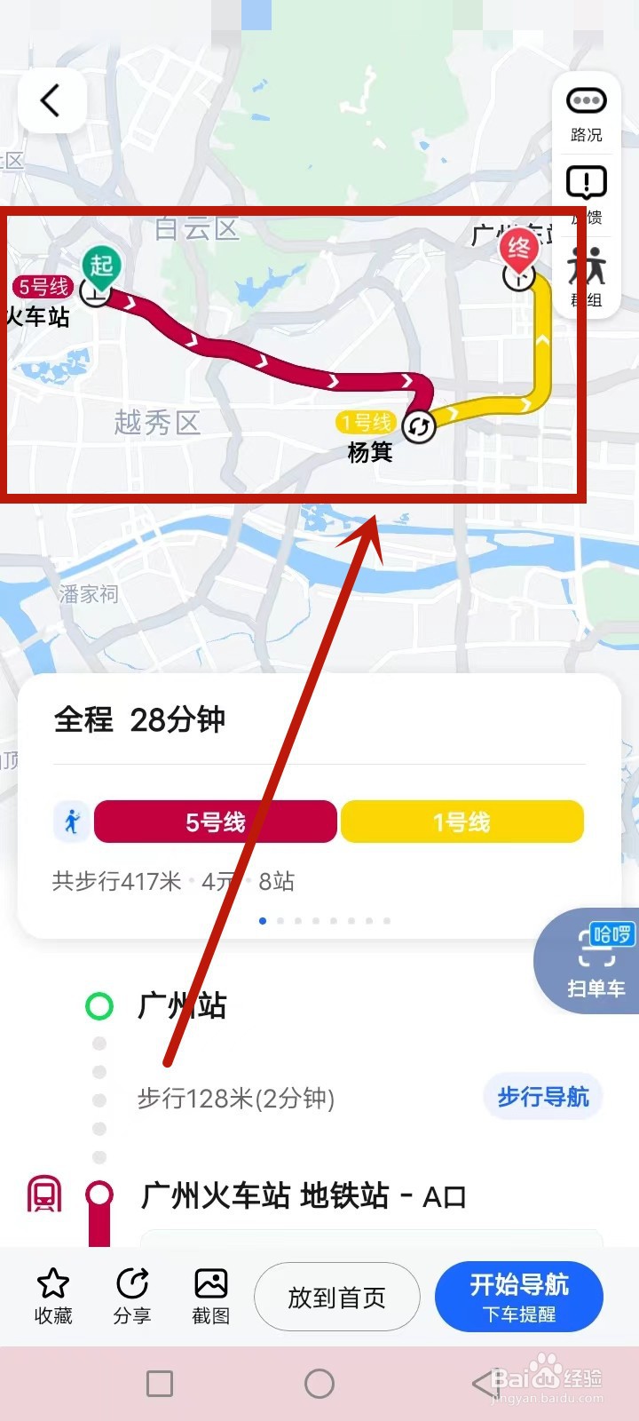 广州到广州东站怎么坐地铁