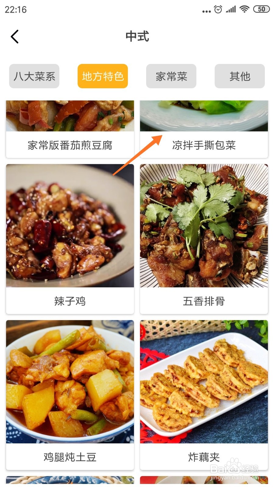 饮食记中如何查看凉拌手撕包菜