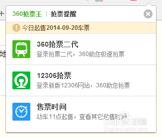 新版360安全浏览器如何抢票