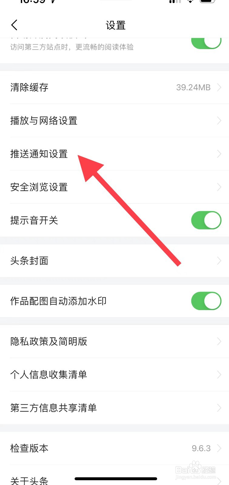 今日头条如何开启热榜新闻推送通知