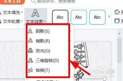 ppt艺术字文本怎样设置效果