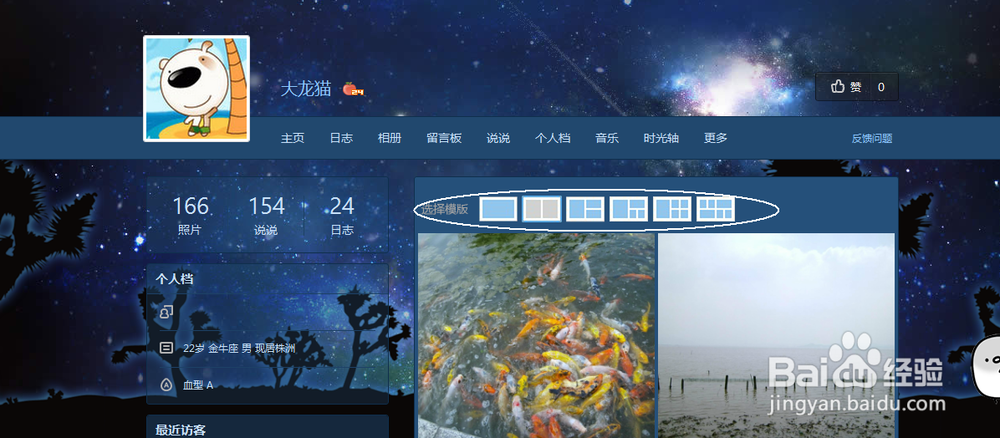 如何装扮QQ空间形象墙