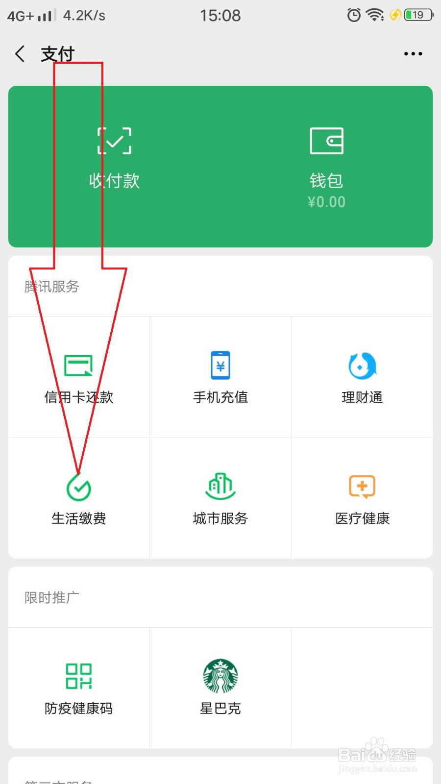 微信怎么交电费