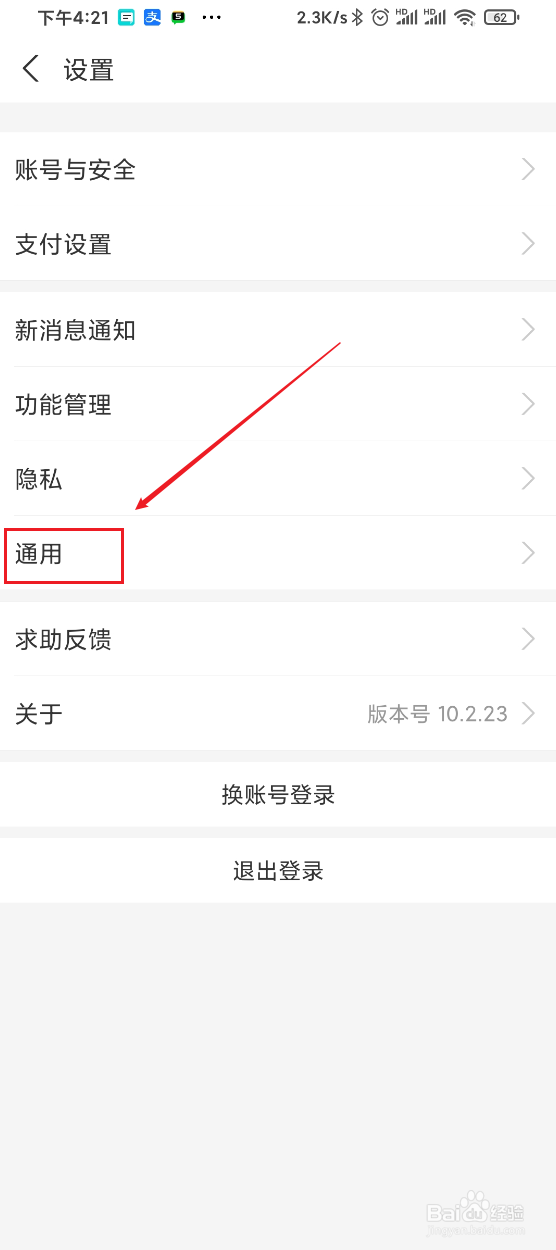 支付宝如何开启回车键发送消息功能