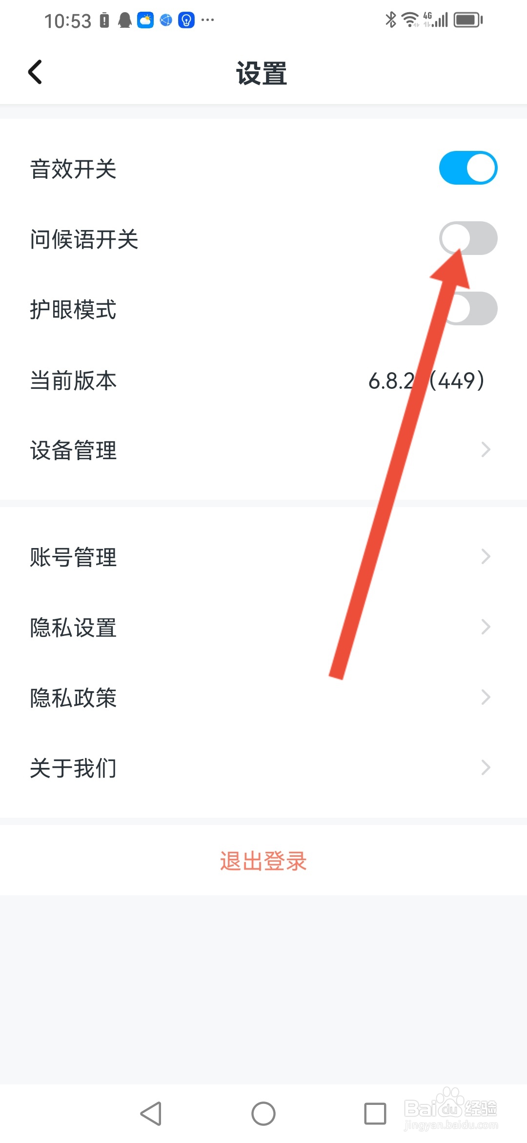 如何在学宝关闭问候语