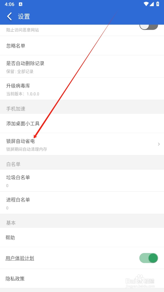 猎豹清理大师如何查找锁屏自动省电