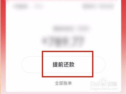 京东白条怎么提前还款