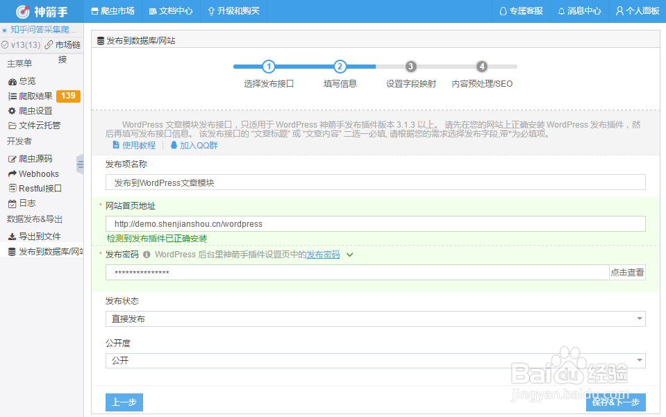 轻松学会如何一键采集知乎问答