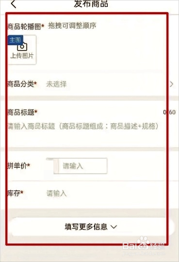 拼多多商家版怎样一键上货方法