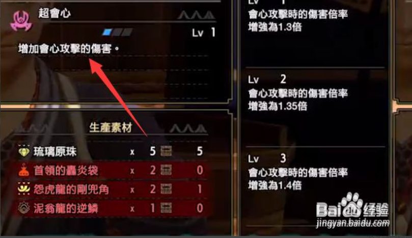 怪物猎人崛起超心珠怎么解锁