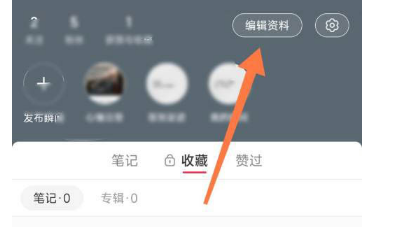 小红书怎么更改博主身份?