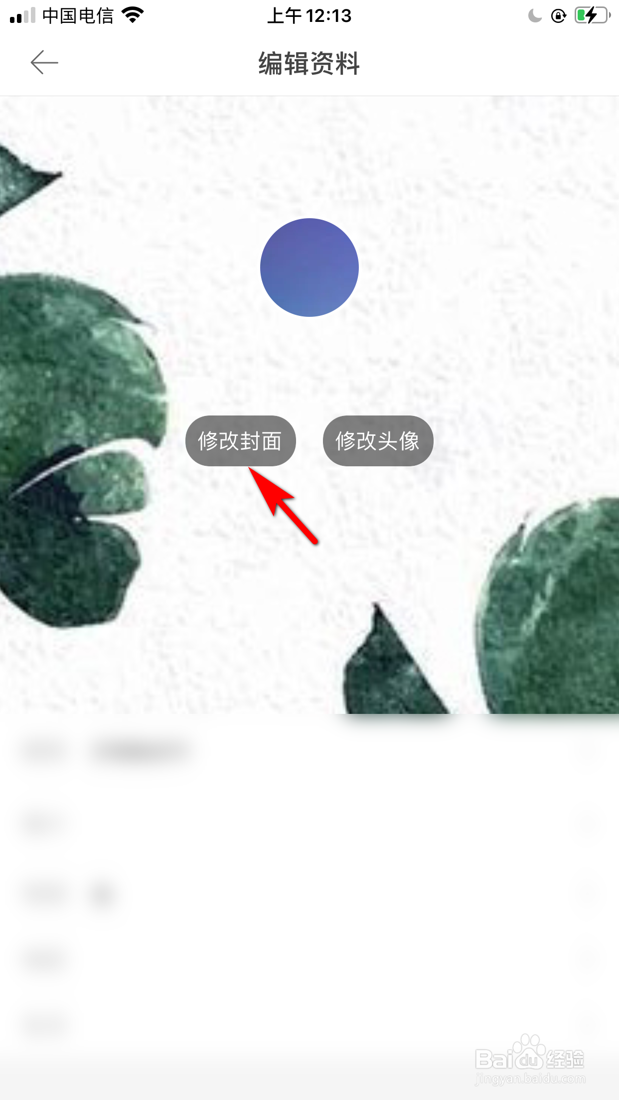 堆糖怎么设置个人主页封面