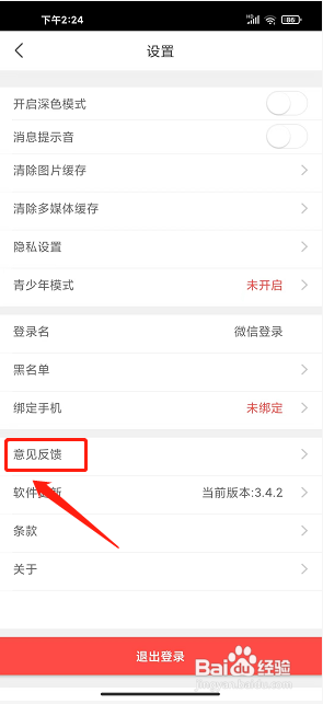 兔兔直播app如何提交意见反馈