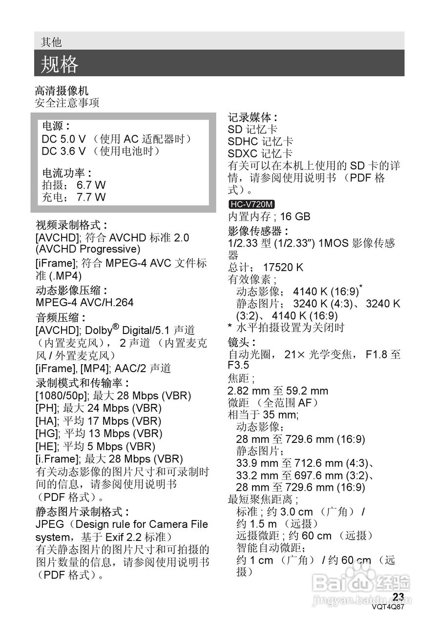 松下HC-V710GK高清摄像机使用说明书:[3]