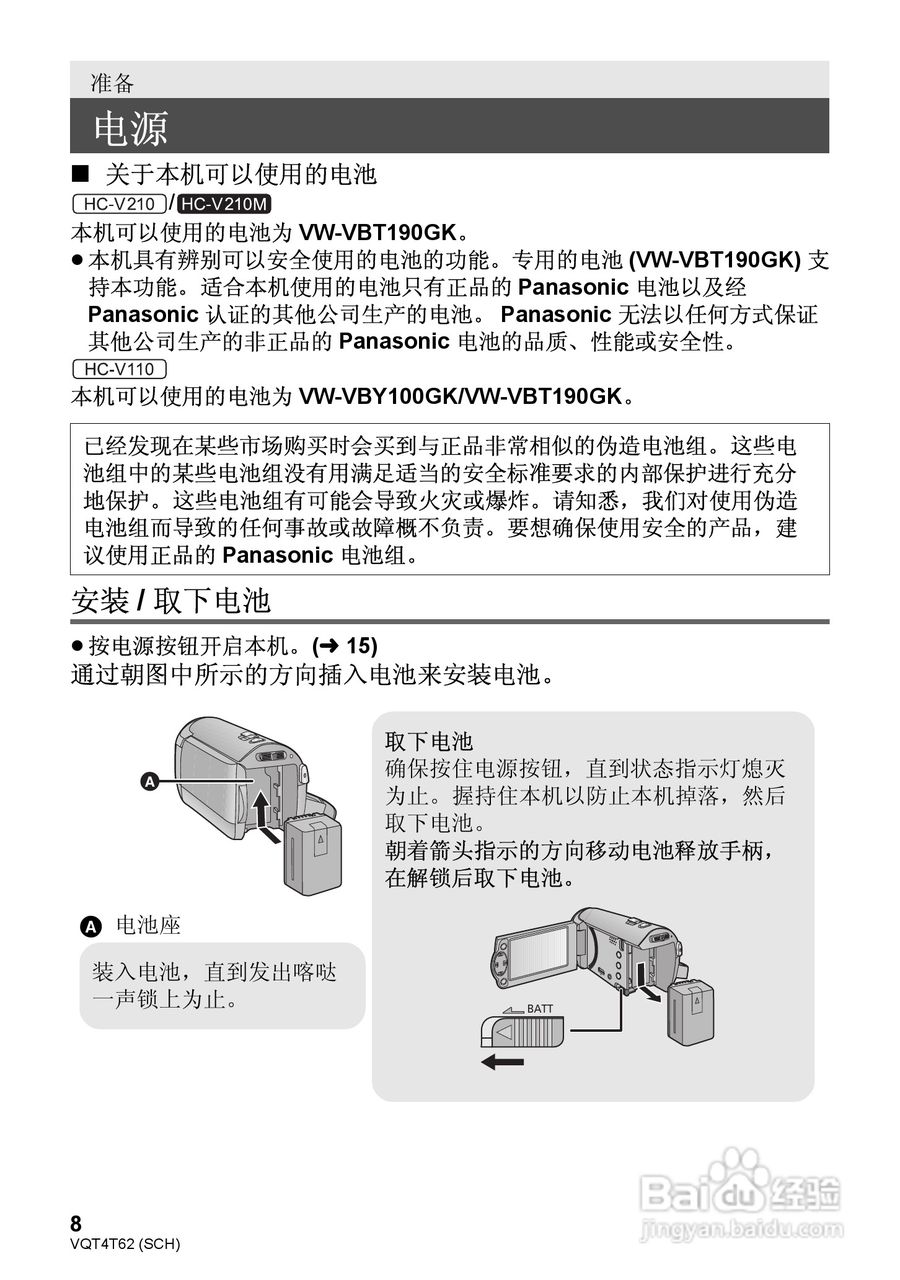 松下HC-V110GK高清摄像机使用说明书:[1]