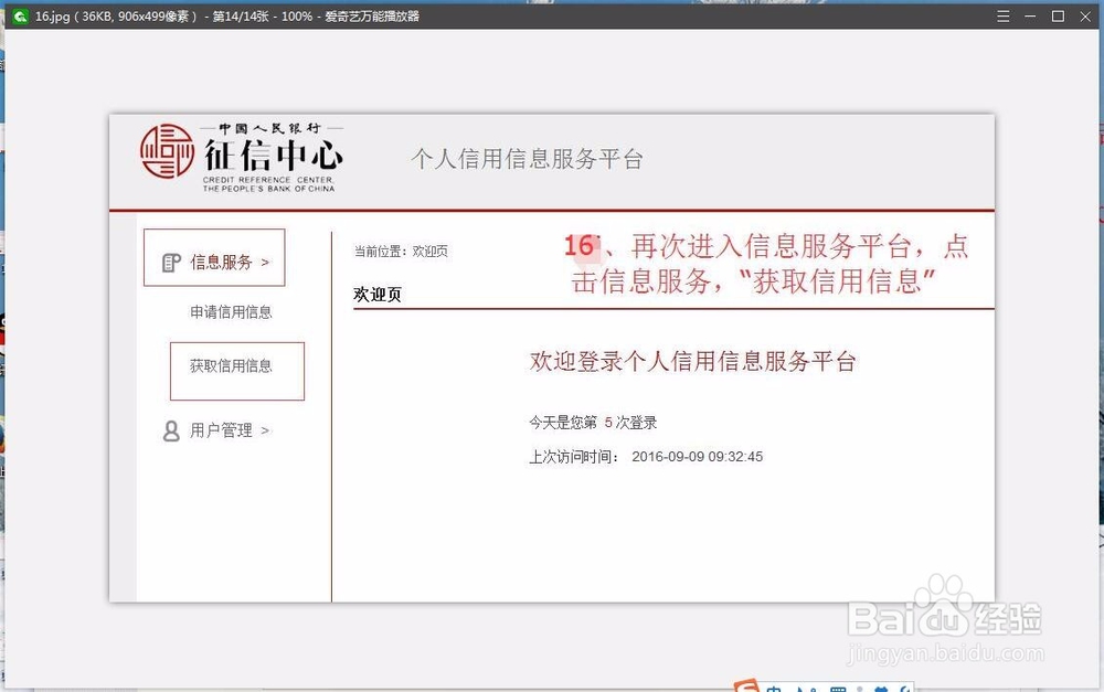 怎么查个人信用记录;中国人民银行征信网怎使用