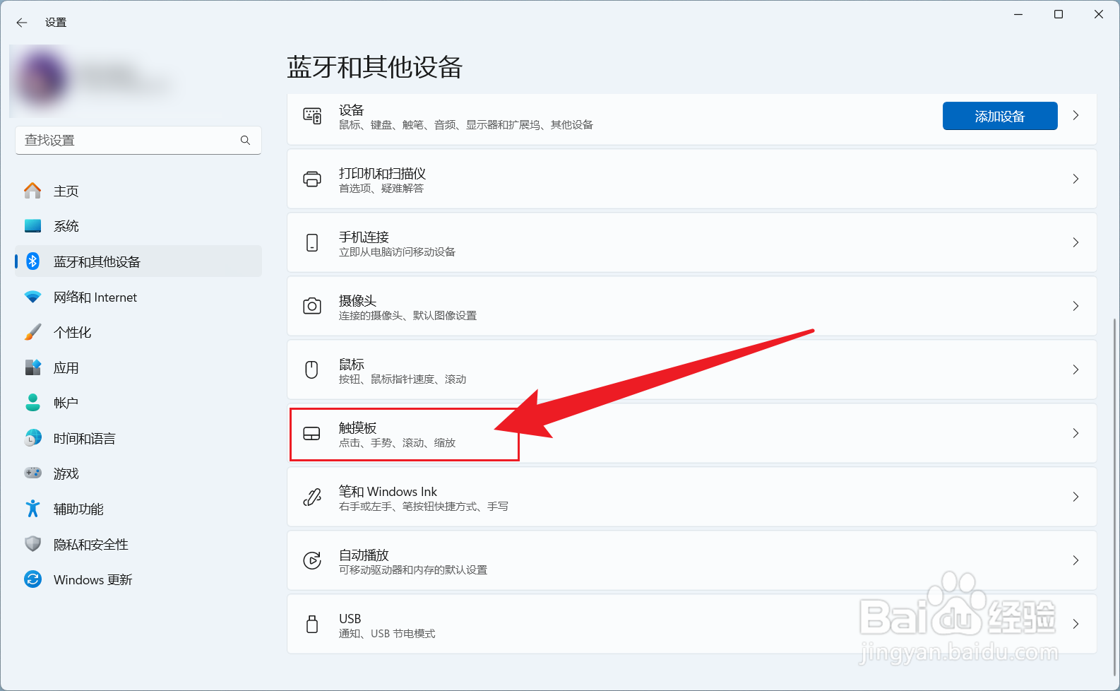 win11系统怎么关闭笔记本电脑触摸板