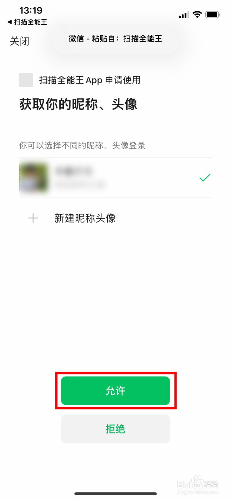 扫描全能王app如何快速绑定自己的微信