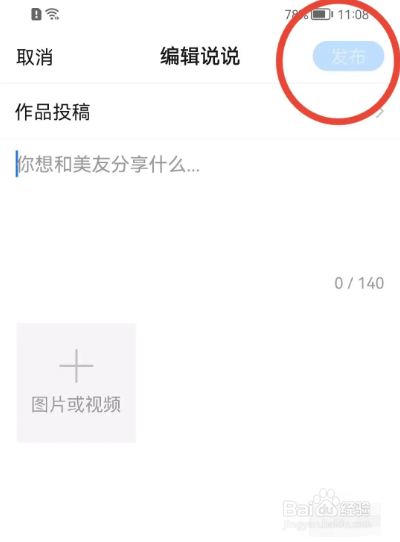 美篇在哪里发布说说