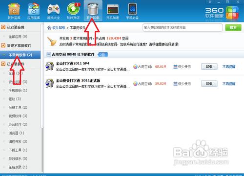 怎样给win7系统瘦身