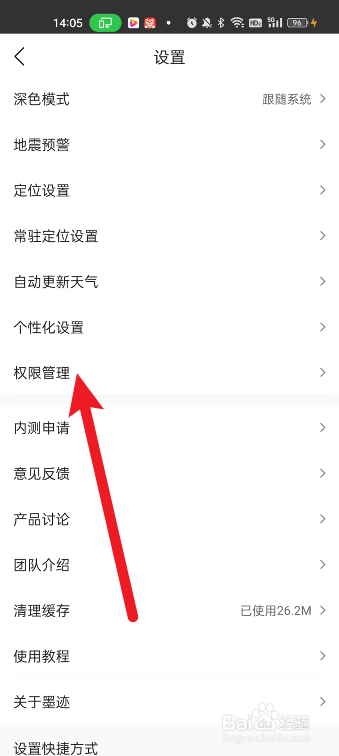 墨迹天气如何关闭蓝牙地址