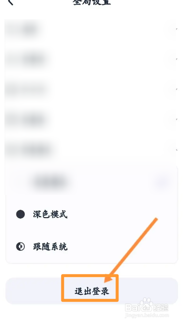万词王软件中怎么退出当前账号