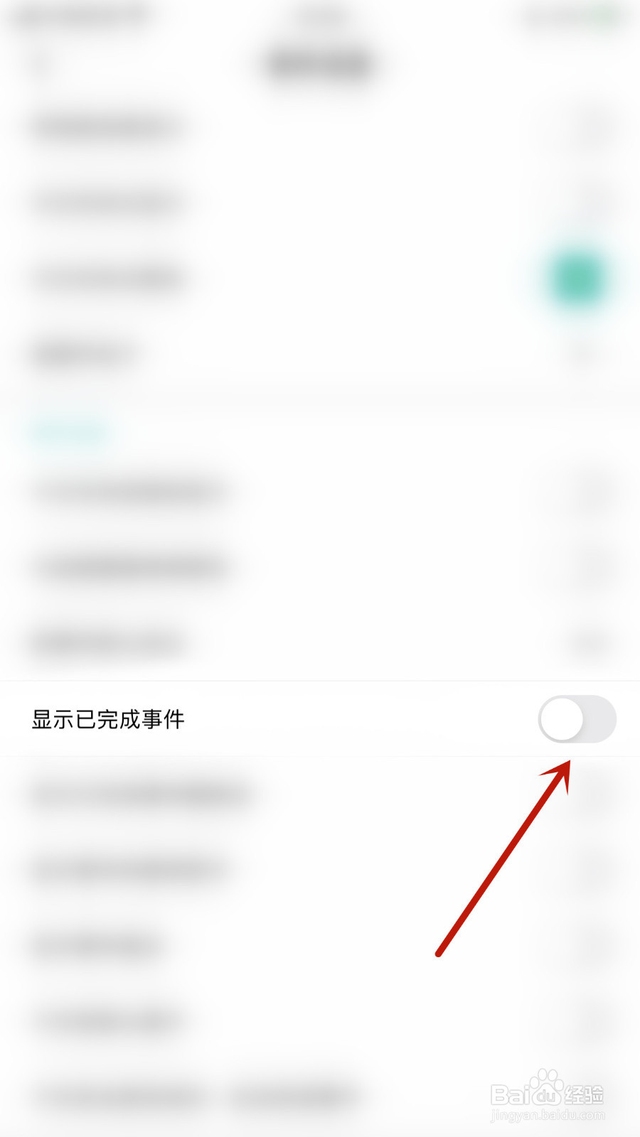 Todo清单如何设置显示已完成事件停用