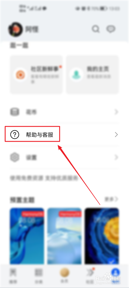 主题如何反馈问题