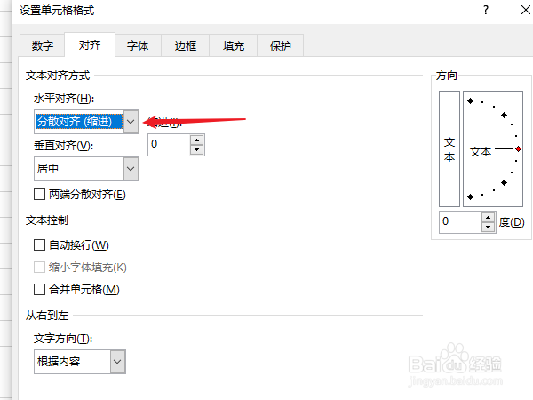 excel分散对齐之间距离隔太开怎么处理