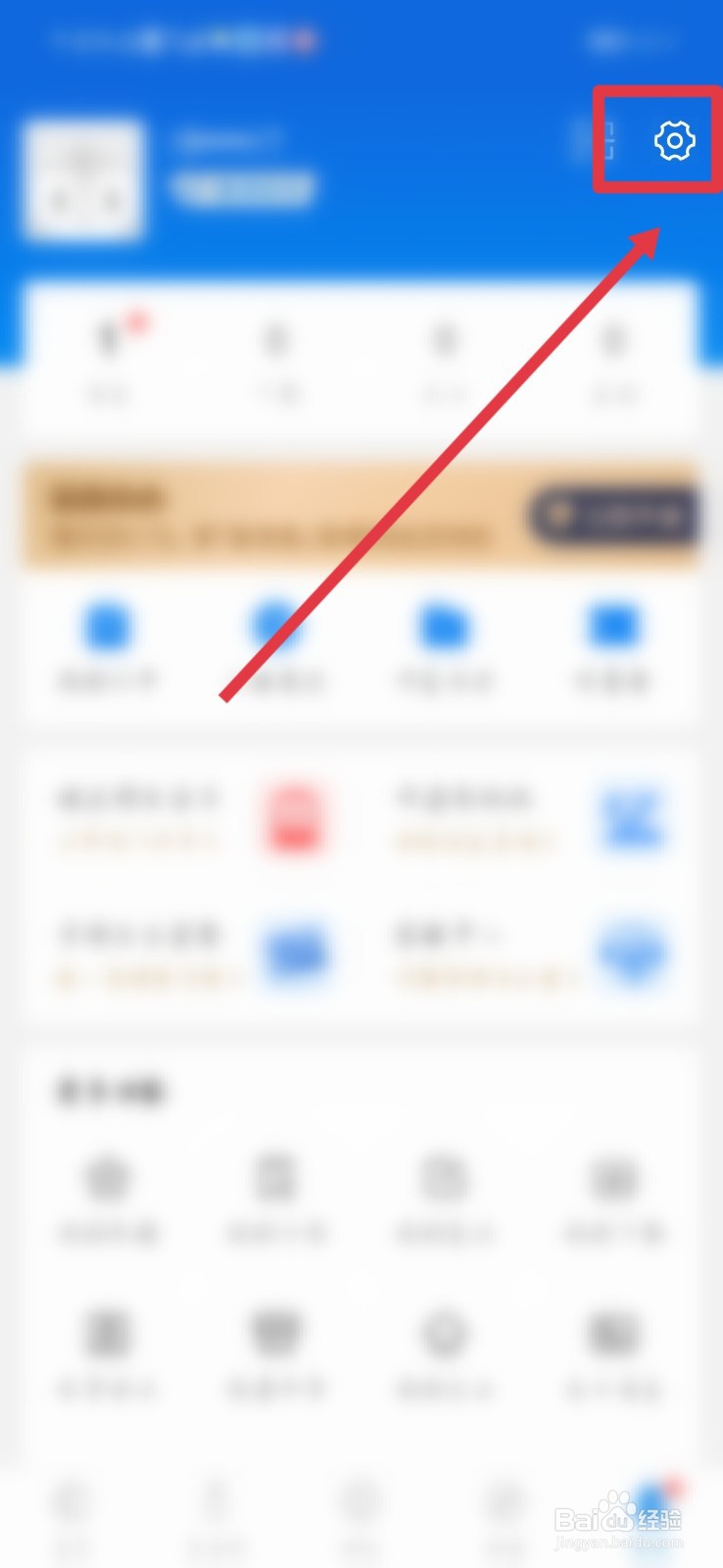 在哪里退出企查查当前账号登录