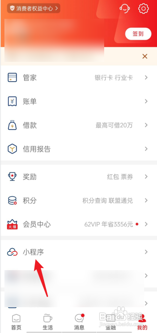 云闪付如何查看最近使用的小程序?