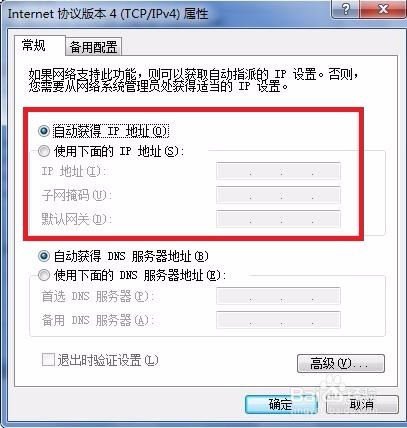 怎么设置win7 ip地址