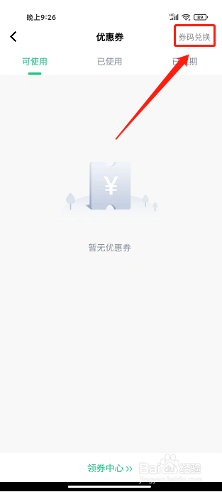 资美健康app怎么兑换优惠券