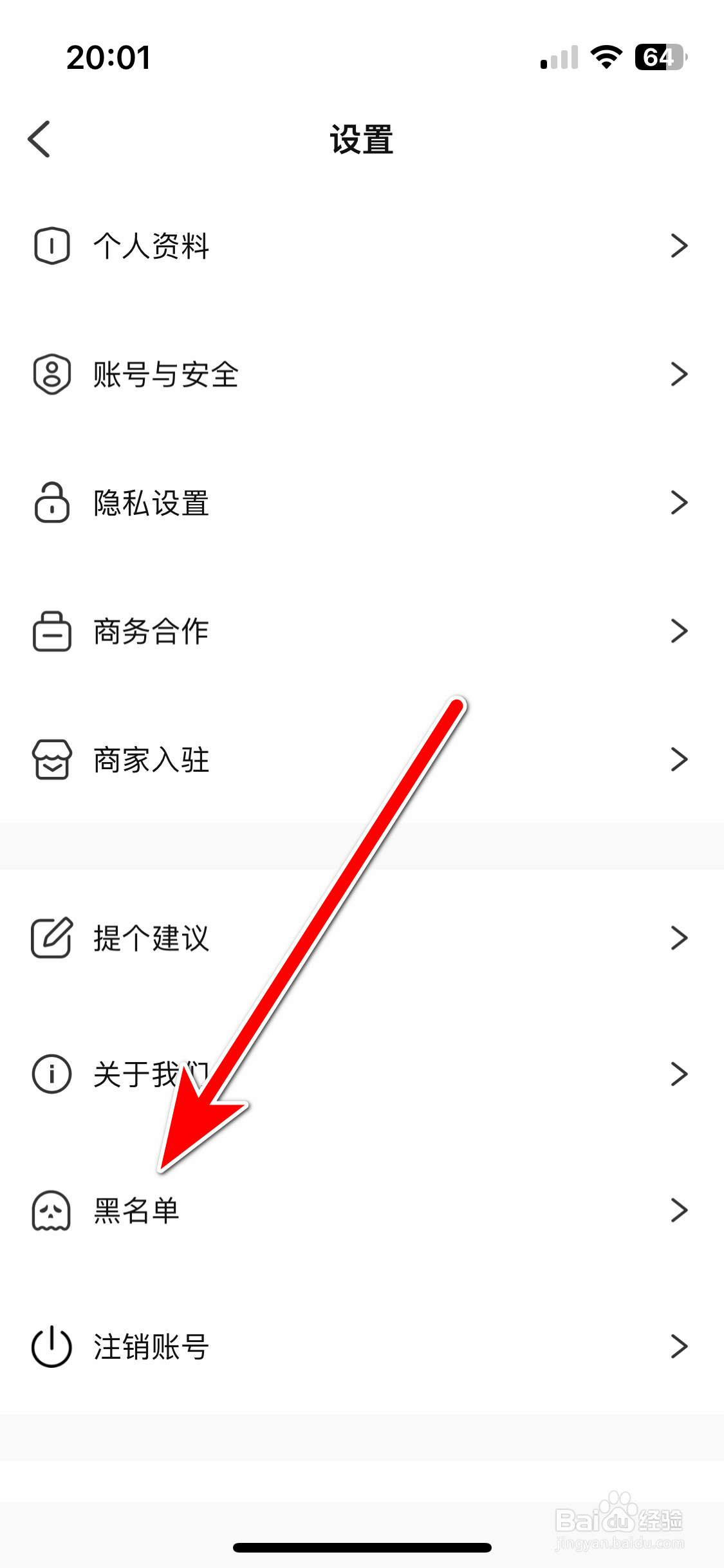 谜圈如何查看我的黑名单列表