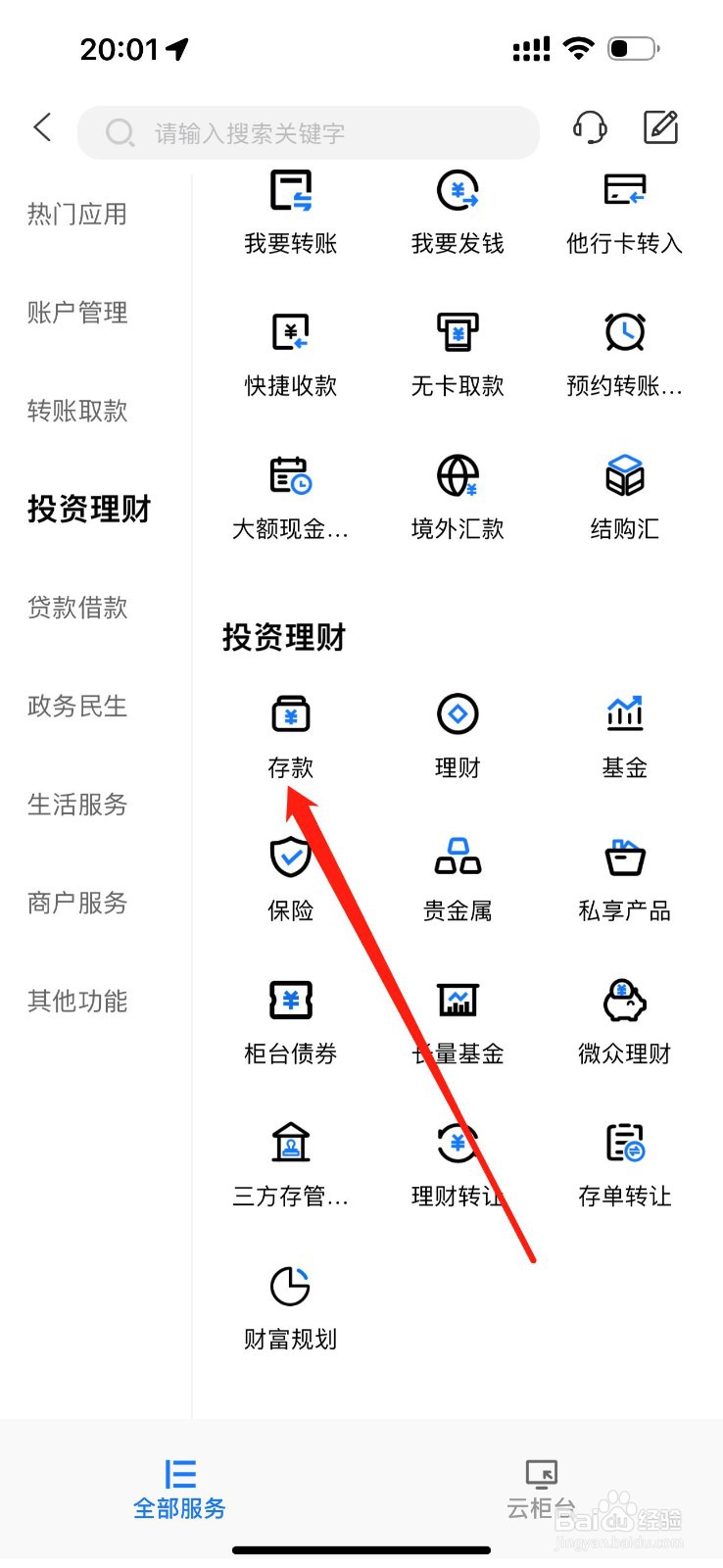 中原银行如何查看存款