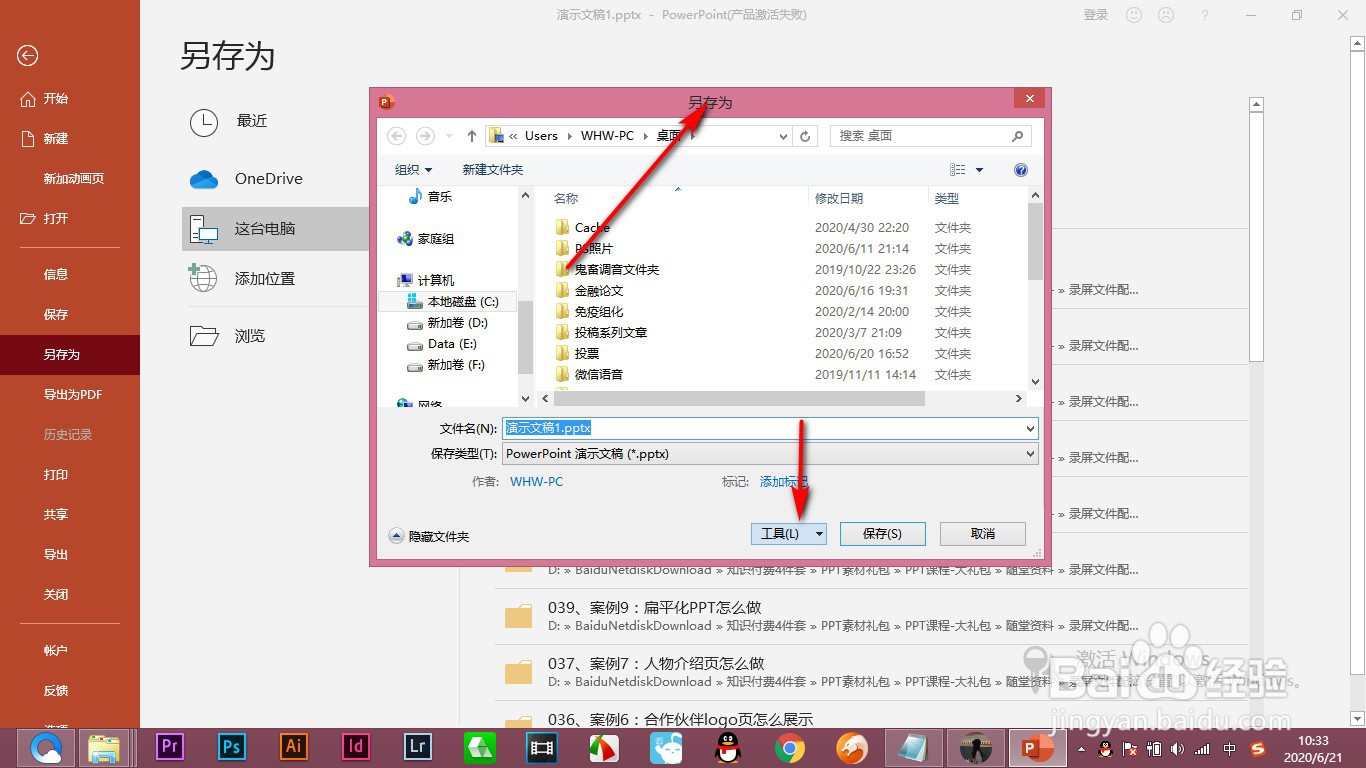 PPT如何让别人无法进行更改