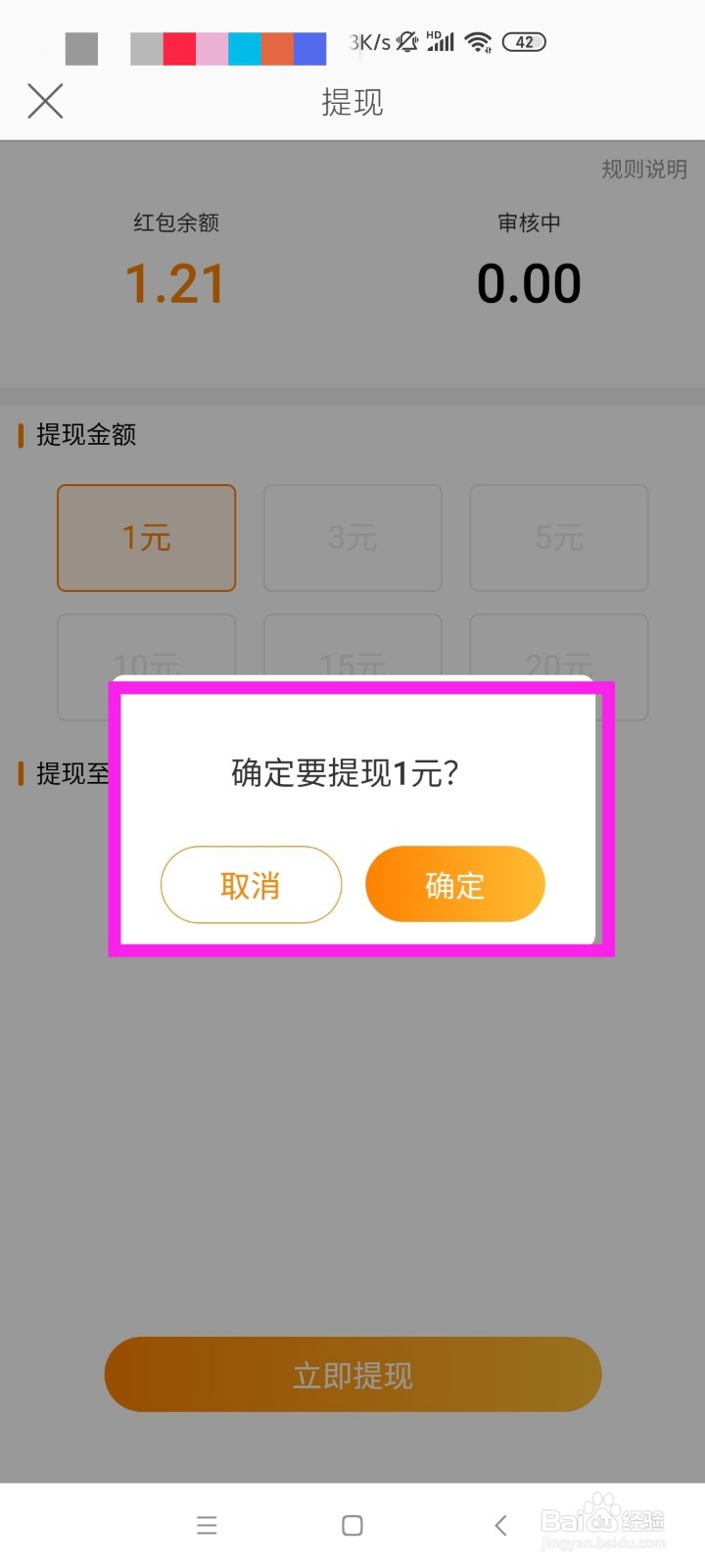 手机新浪微博如何提现