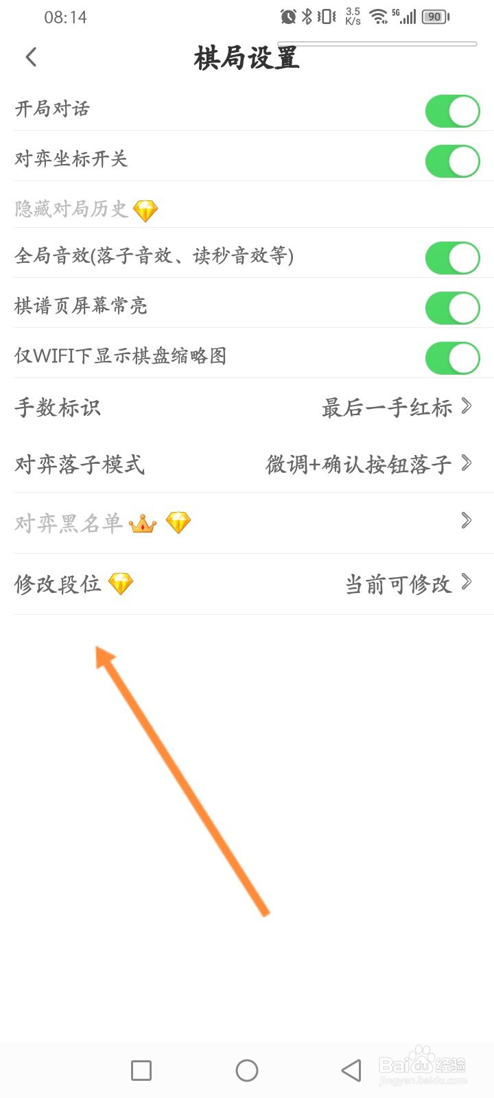 弈客围棋软件怎么修改段位