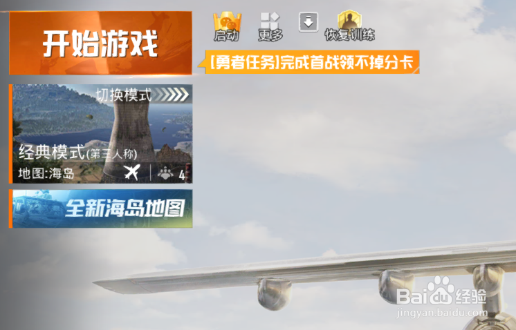 刺激战场破晓生还怎么进