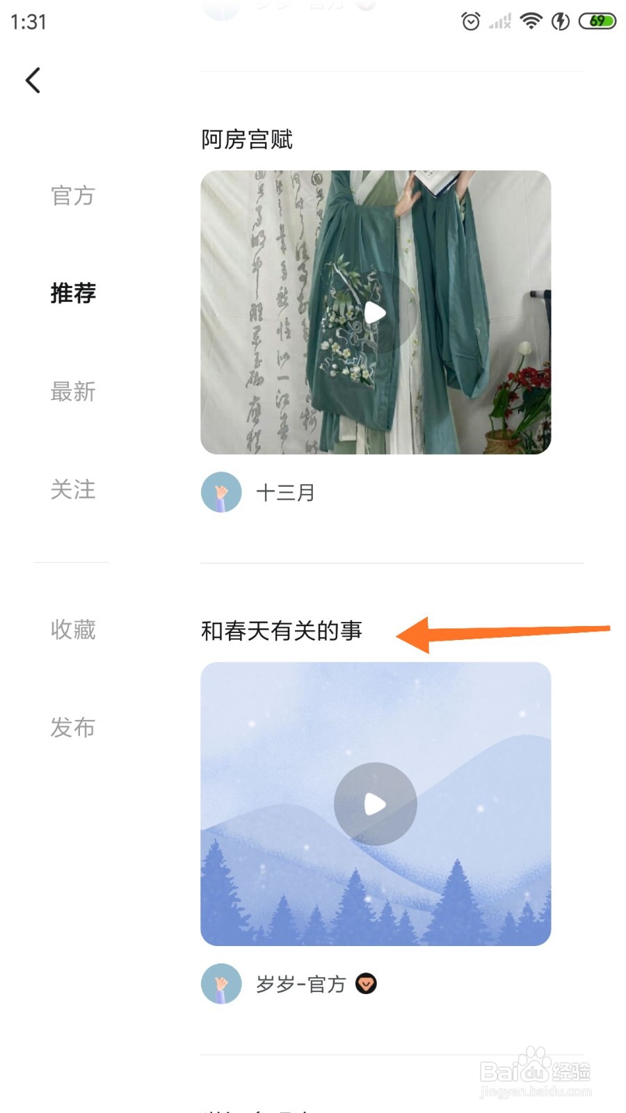 岁岁中如何点播和春天有关的事