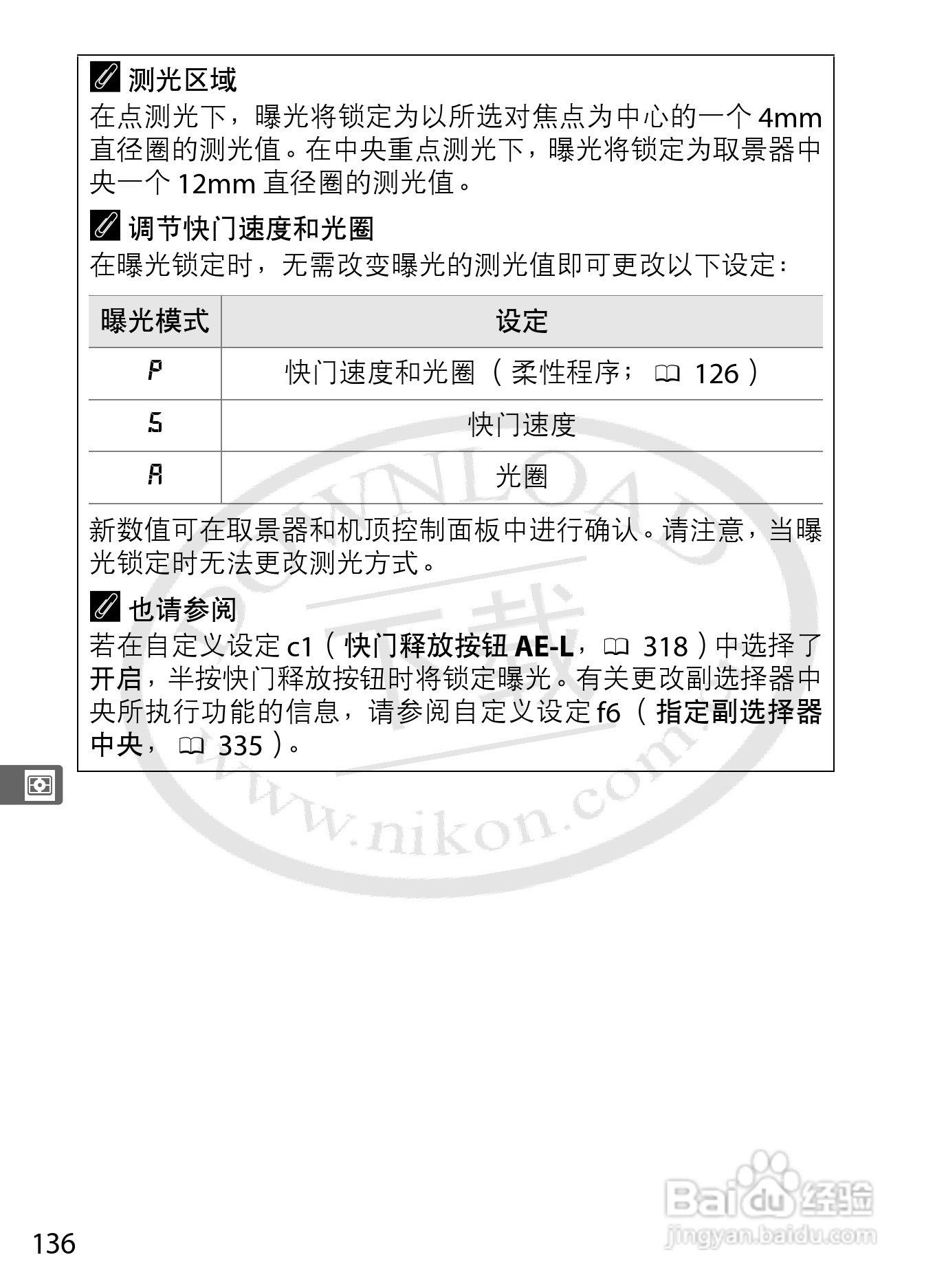 尼康D4数码相机使用说明书:[17]