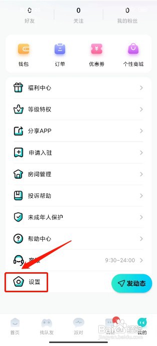 GO浪语音如何注销账号