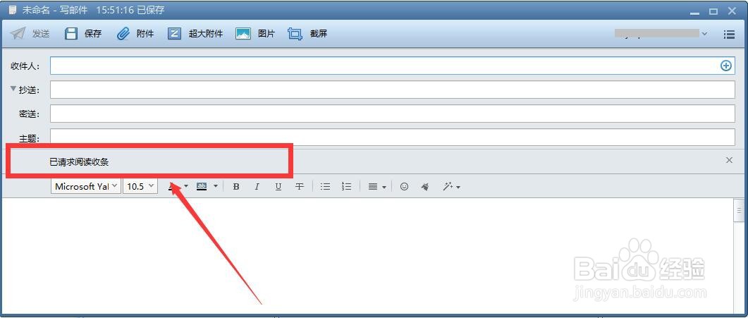 Foxmail发邮件时怎么设置阅读收条
