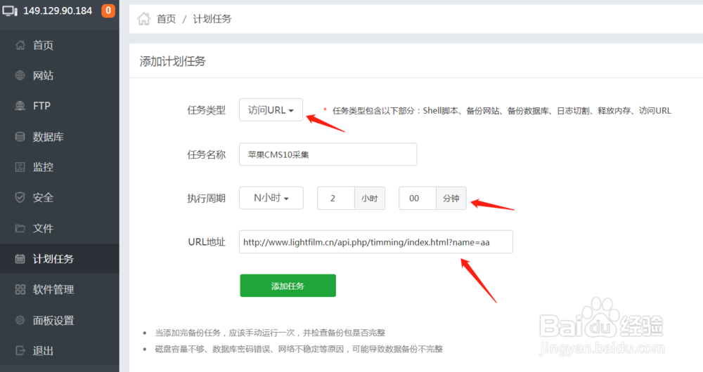 苹果CMS10全自动定时采集